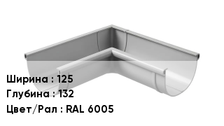Крепление для желоба 125х132 RAL 6005